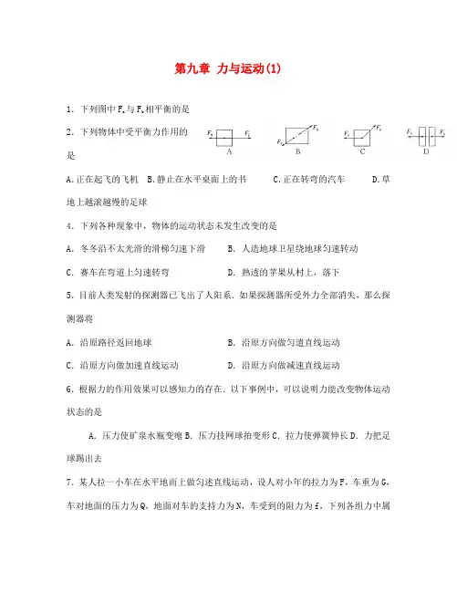 第九章 力与运动练习题