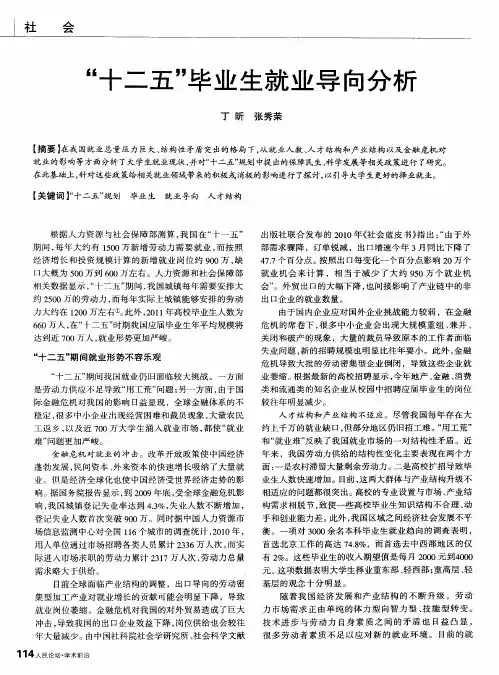 “十二五”毕业生就业导向分析