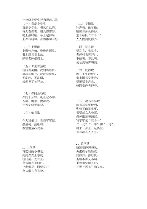 一年级小学生行为规范儿歌