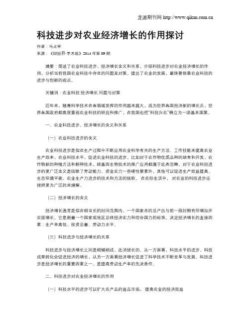 科技进步对农业经济增长的作用探讨