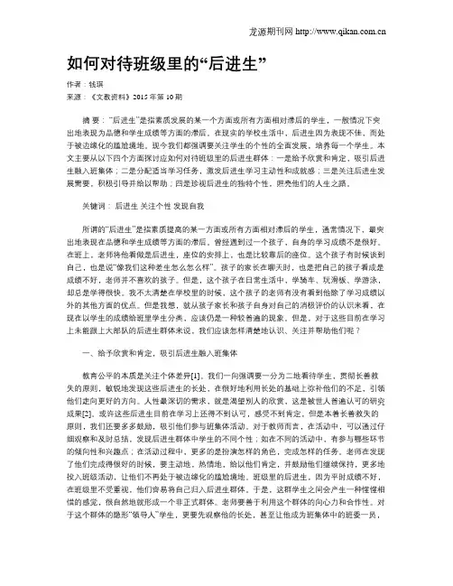 如何对待班级里的“后进生”