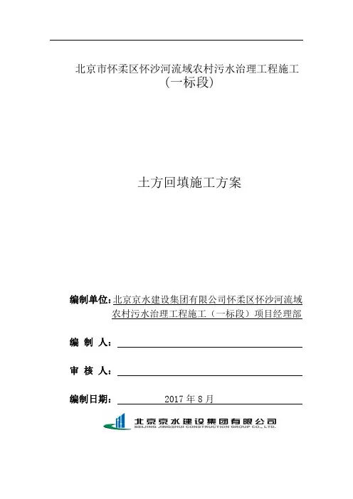 土方回填施工方案 4