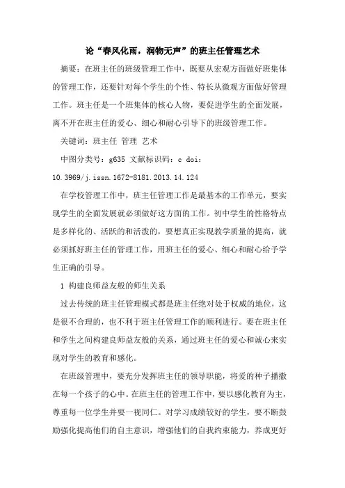 论“春风化雨,润物无声”班主任管理艺术