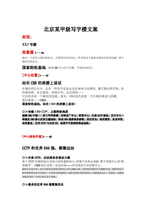 北京某甲级写字楼楼书文案13913269