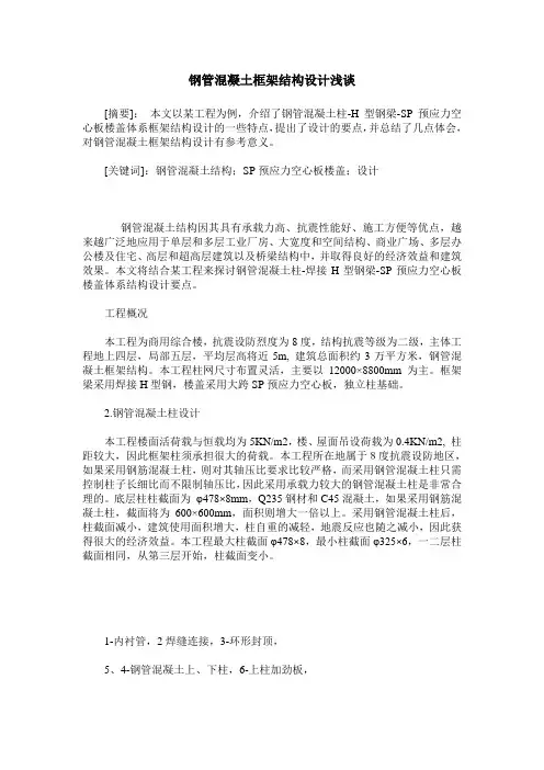 钢管混凝土框架结构设计浅谈