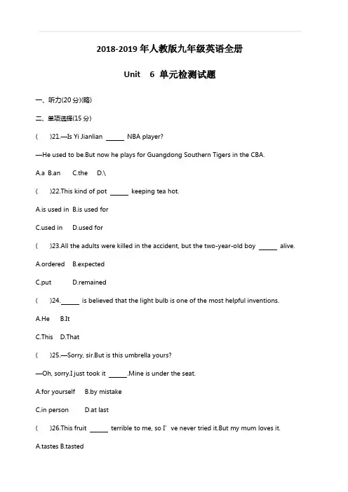 2018-2019年人教版九年级英语全册Unit 6单元测试卷(附答案)