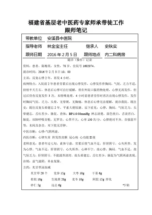 中医医案周记--心悸 周记