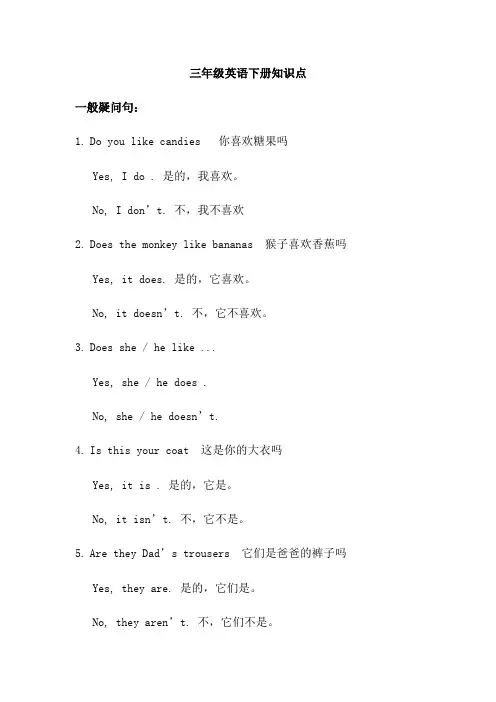 陕旅版三年级英语下册知识点