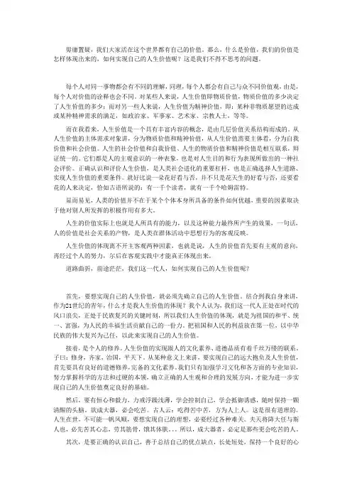 如何实现自己的人生价值