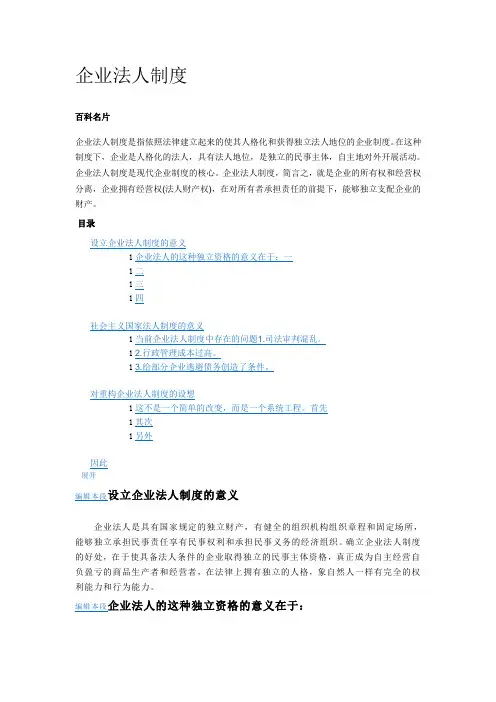 企业法人制度 百度百科