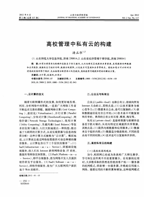 高校管理中私有云的构建