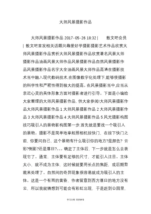 大师风景摄影作品