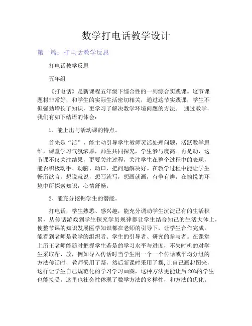数学打电话教学设计