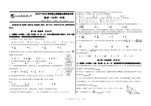 2017-2018学年江西省赣州市南康区第三中学高二上学期第三次大考数学(文)试题 PDF版缺答案
