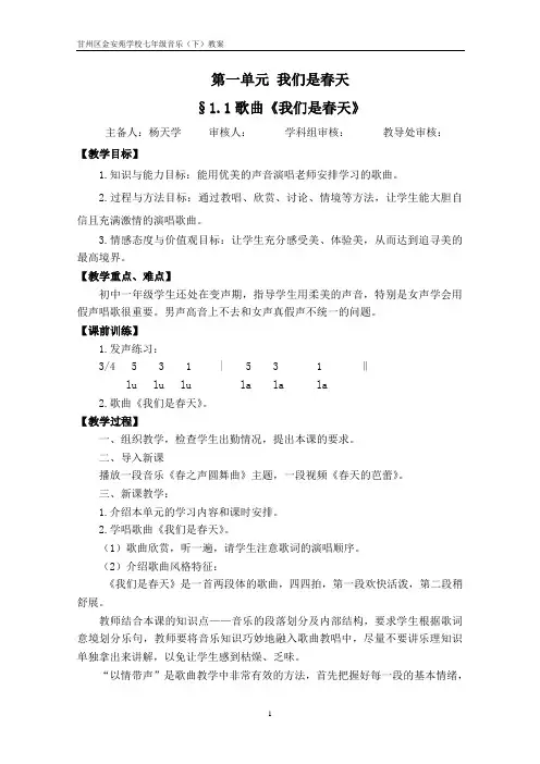 湘教版七年级下册音乐教案