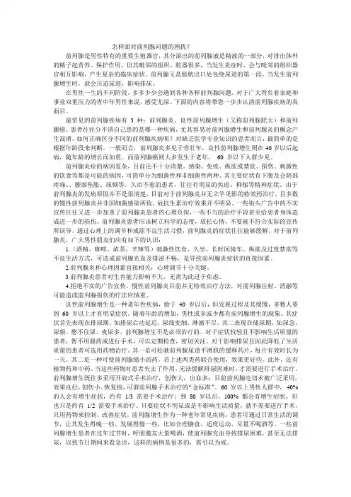 正确认识前列腺疾病