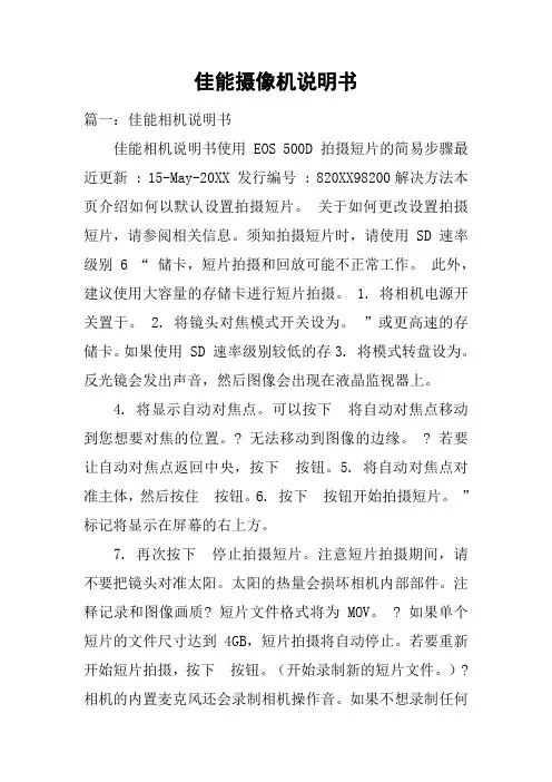佳能摄像机说明书