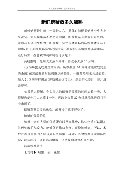 新鲜螃蟹蒸多久能熟
