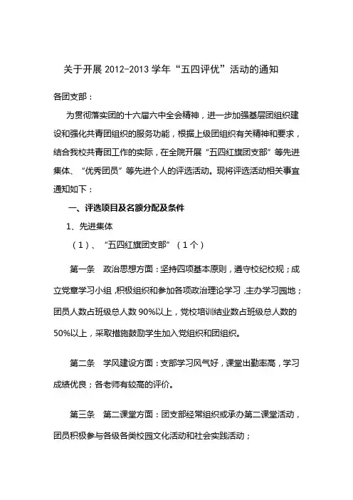 关于五四评优的文件