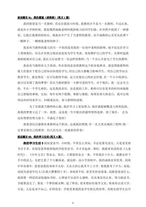 普通话说话练习话题30个