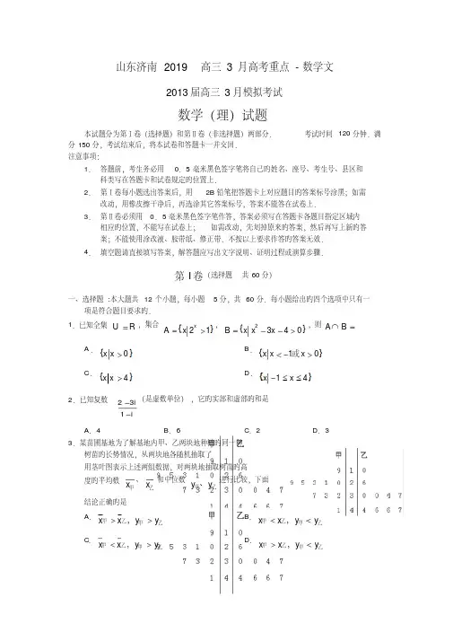 山东济南2019高三3月高考重点-数学文