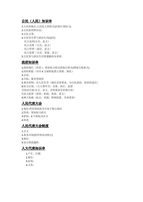 2015政治生活重点知识