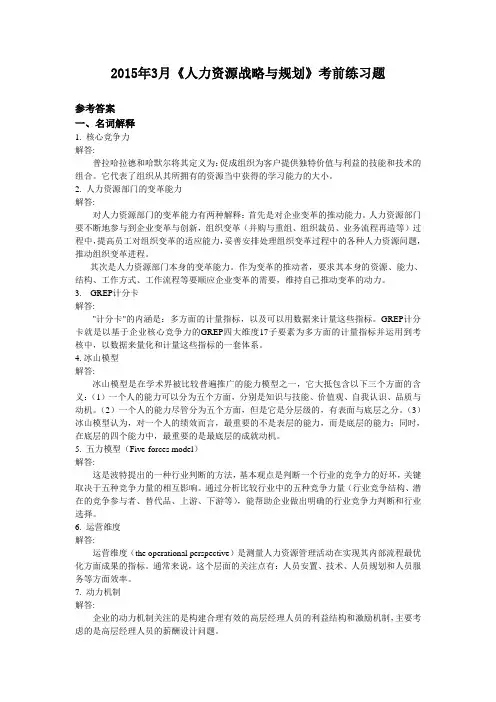 人力资源战略与规划