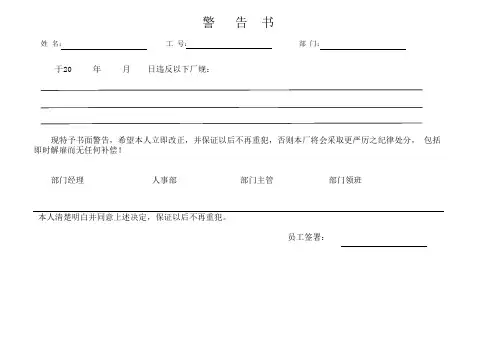 警告书