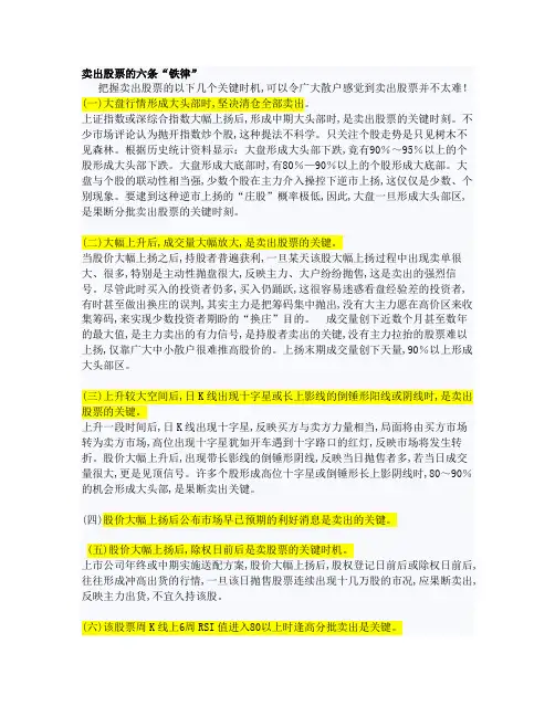 卖出股票的六大铁律