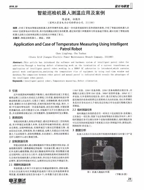 智能巡检机器人测温应用及案例