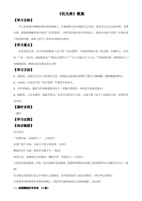 《民为贵》教案2