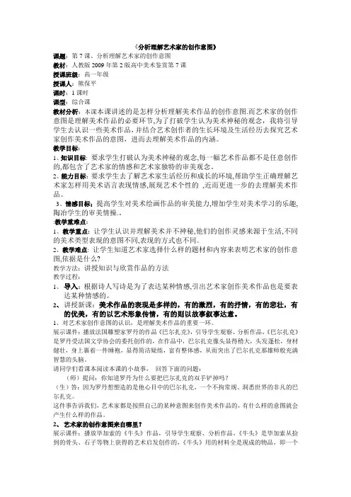 分析理解艺术家的创作意图
