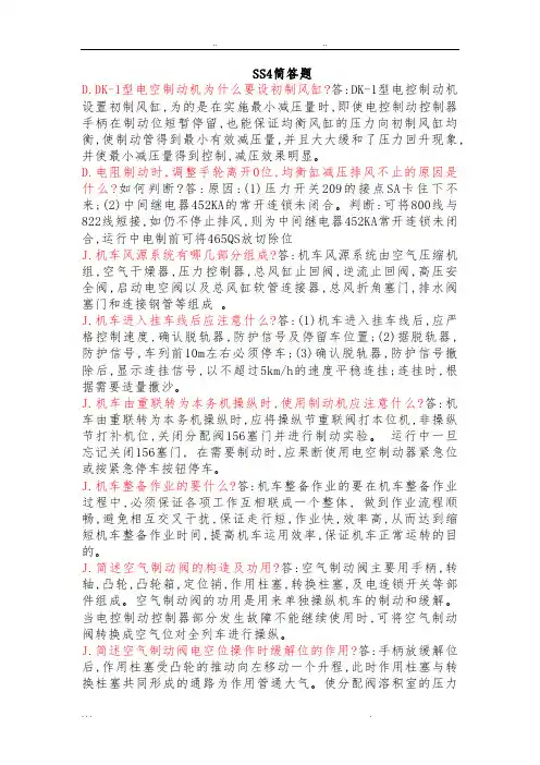 铁路机车司机考试通用知识复习题与答案