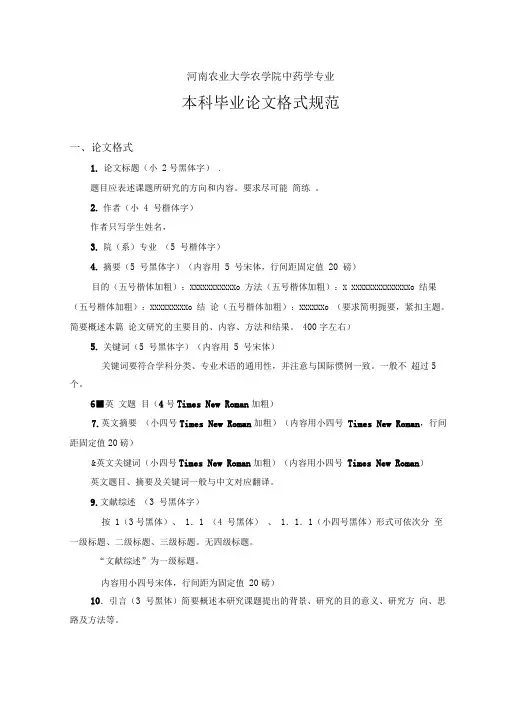 中药学专业论文格式