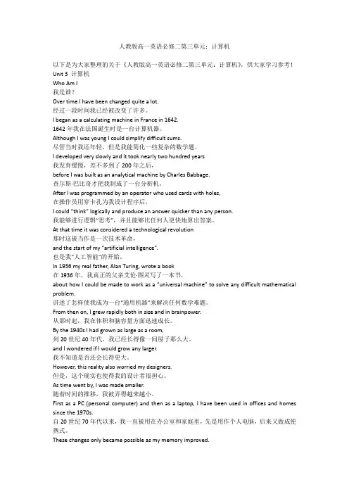 人教版高一英语必修二第三单元：计算机