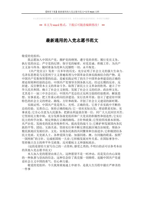 【推荐下载】最新通用的入党志愿书范文-实用word文档 (1页)