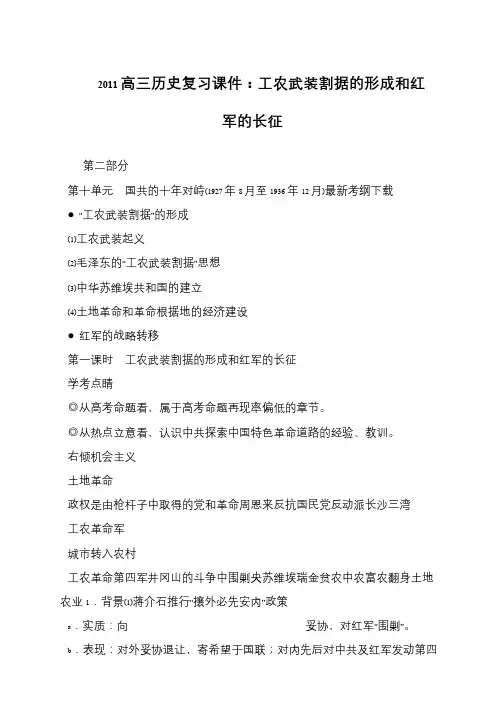 2011高三历史复习课件：工农武装割据的形成和红军的长征