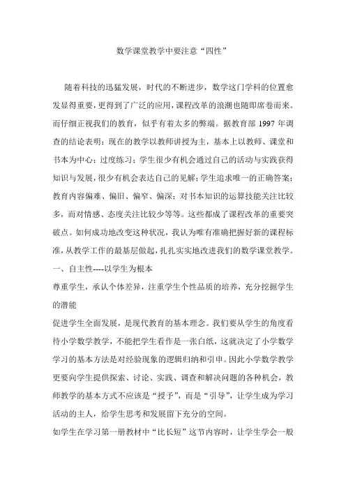 数学课堂教学中要注意