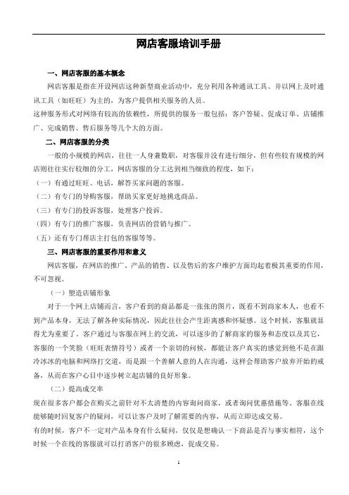 网店客服手册_如何做好客服工作