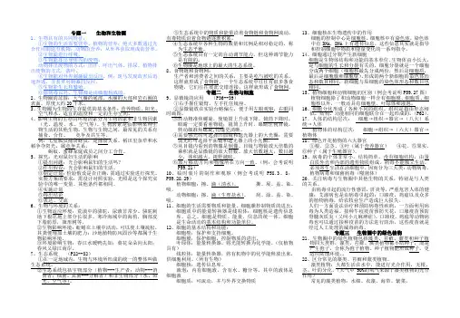 初中生物会考复习提纲