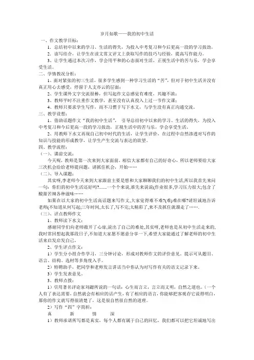 人教版语文九年级下册作文备课--岁月如歌