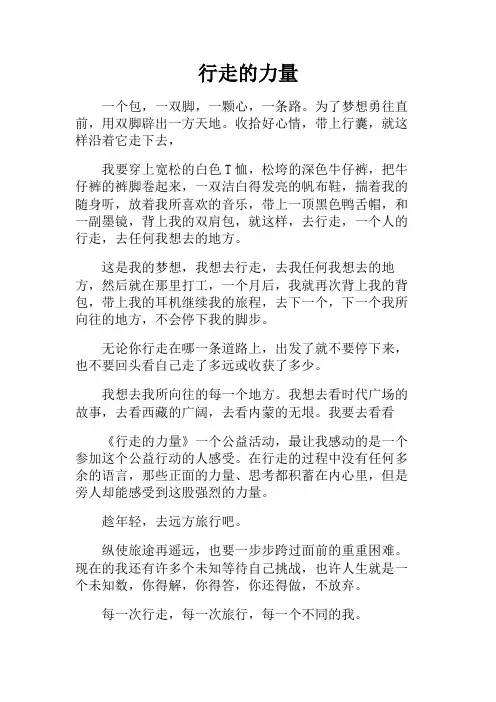 初三作文+行走的力量
