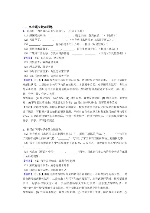 2020-2021备战高考语文 古诗词默写训练 综合题