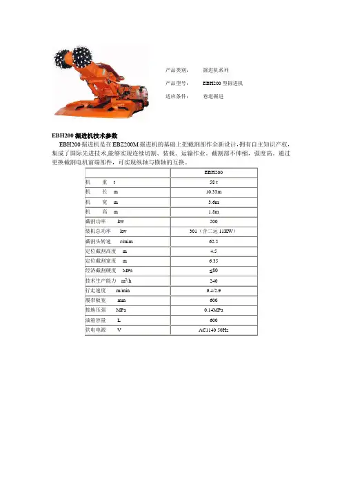 EBH200掘进机技术参数