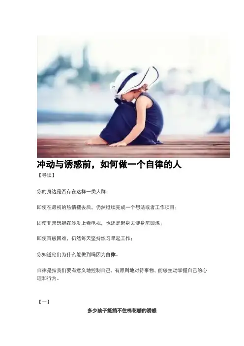 如何做到自律