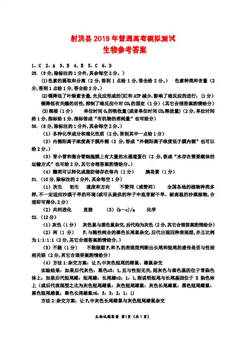射洪县5月高考模拟理综生物(2019答案)