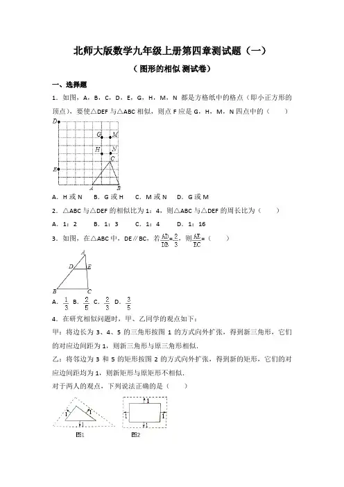 北师大版数学九年级上册第四章测试题及答案(共2套)