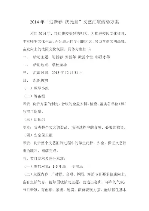 2014元旦活动方案