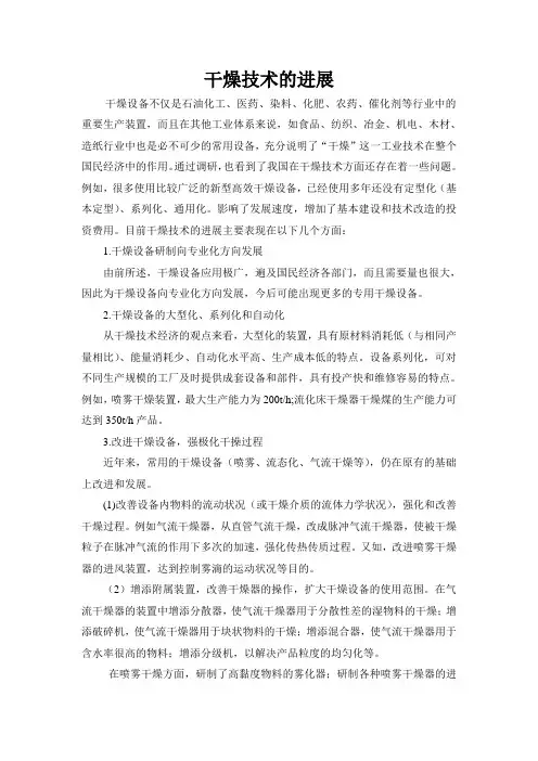 干燥技术的进展