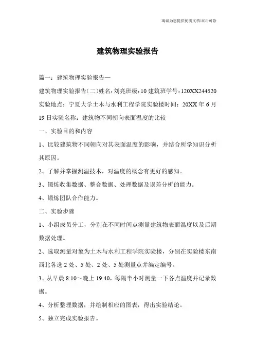 建筑物理实验报告_0
